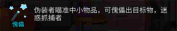 变异躲猫猫技能介绍