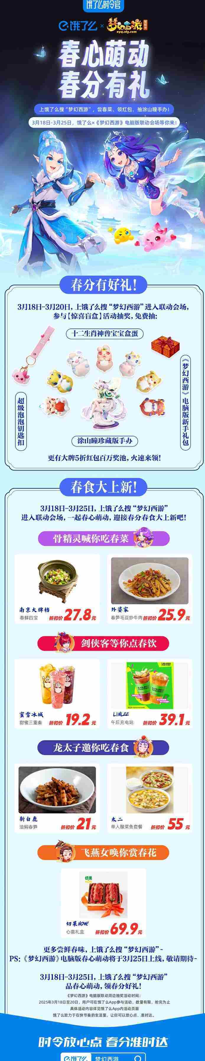 ‌梦幻西游与饿了么联动活动内容一览