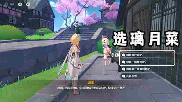 《原神》家乡之味任务如何完成 家乡之味隐藏成就如何完成