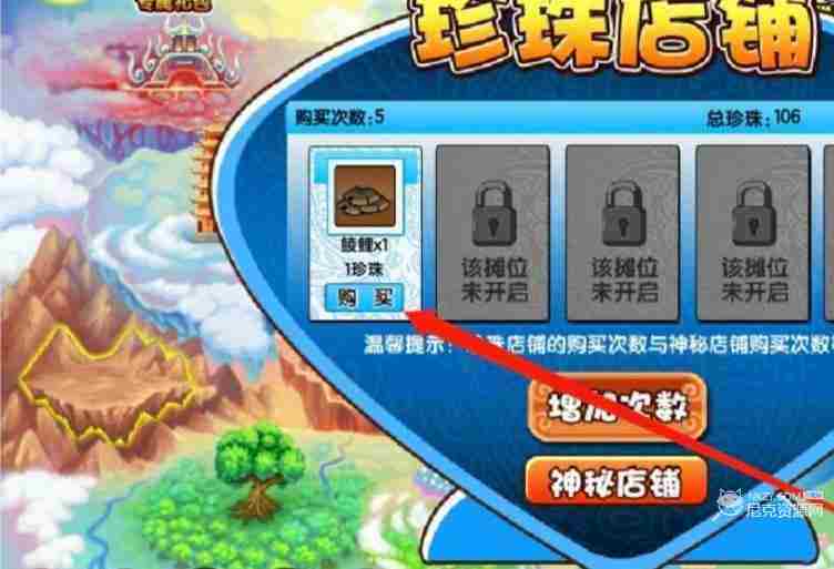 造梦西游3珍珠店铺怎么开启 珍珠店铺开启方法