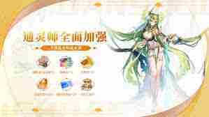 奥奇传说手游女神手册活动有哪些亮点-奥奇传说手游详解女神手册活动内容