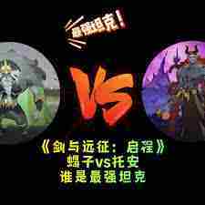 剑与远征2蝎子角色身份-剑与远征2中蝎子究竟是谁