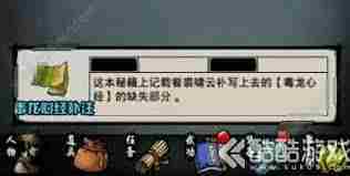 江湖风云录如何获取毒龙心经-江湖风云录毒龙心经获取攻略