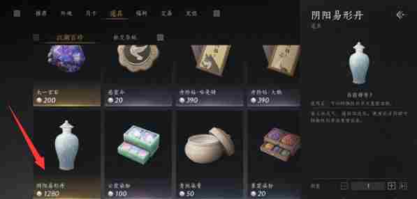 燕云十六声阴阳易形丹多少钱 阴阳易形丹价格分享
