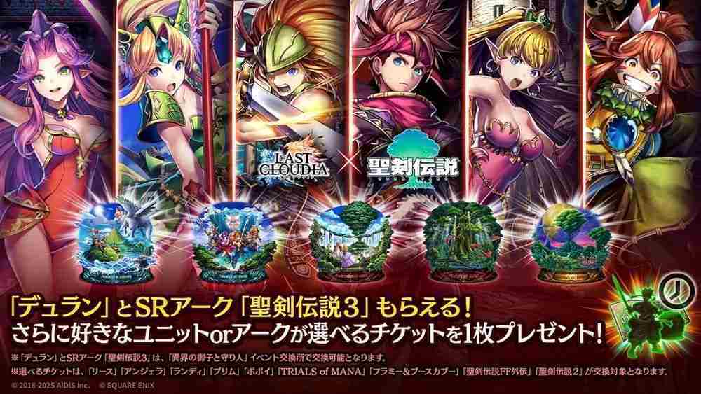 《最后的克劳迪亚》x《圣剑传说 VISIONS of MANA》联动合作开启 「瓦尔」登场
