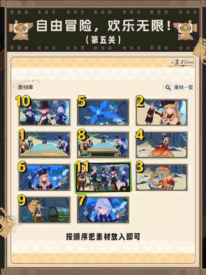 原神剪影辑帧第五关怎么过-原神剪影辑帧第五关攻略