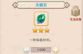 想不想修真玉髓石哪个图产出-想不想修真哪里能刷到玉髓石