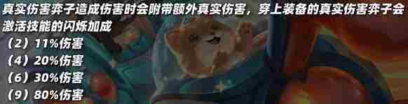 云顶之弈s10真实伤害羁绊效果如何 s10真实伤害羁绊效果一览