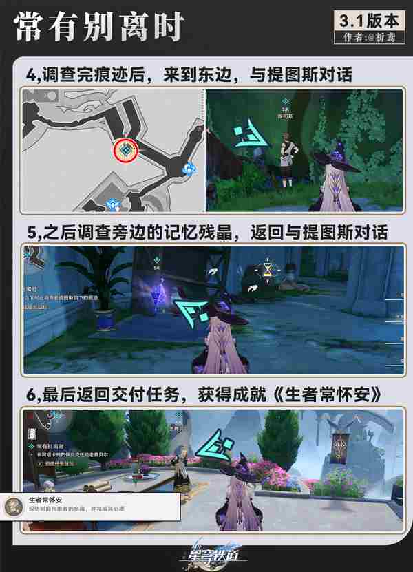 《崩坏星穹铁道》3.1翁法罗斯纪事任务攻略 翁法罗斯纪事怎么完成