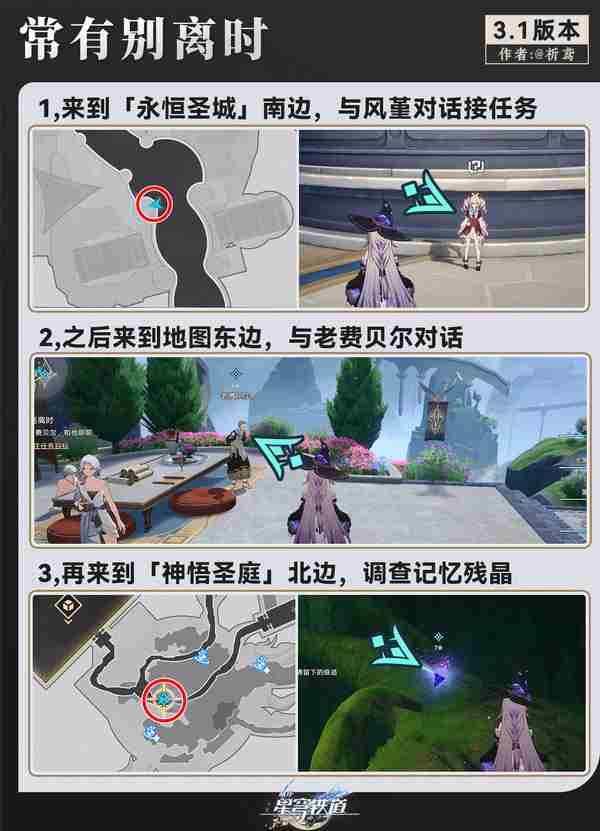 《崩坏星穹铁道》3.1翁法罗斯纪事任务攻略 翁法罗斯纪事怎么完成