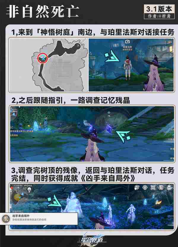 《崩坏星穹铁道》3.1翁法罗斯纪事任务攻略 翁法罗斯纪事怎么完成