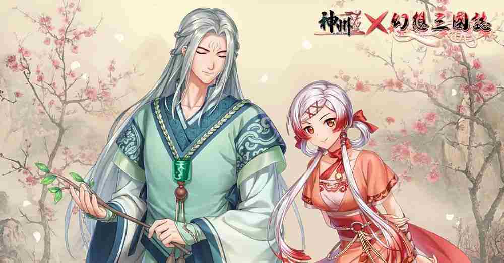 《神州》X《幻想三国志》合作内容重现「凤凰誓、黄帝篇」剧情 宇峻奥汀 30 周年庆典开启