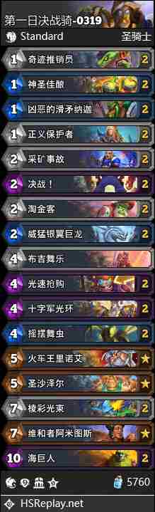 炉石传说标准决战骑卡组代码 炉石传说标准决战骑推荐3月