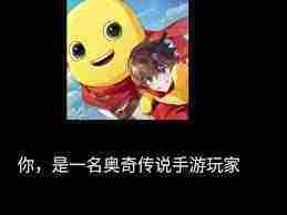 奥奇传说手游神曜法则秩序圣龙技能有哪些？掌握秩序圣龙技能，玩转奥奇传说手游-深度解读奥奇传说手游秩序圣龙技能特性