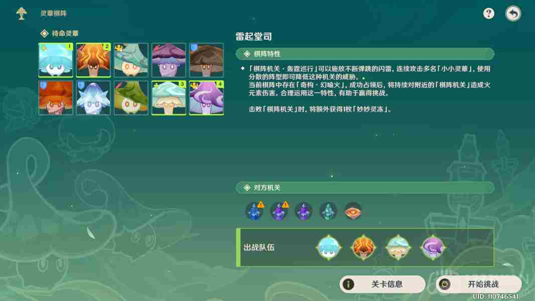 原神灵蕈棋阵第四天怎么过-灵蕈棋阵第四天通关攻略