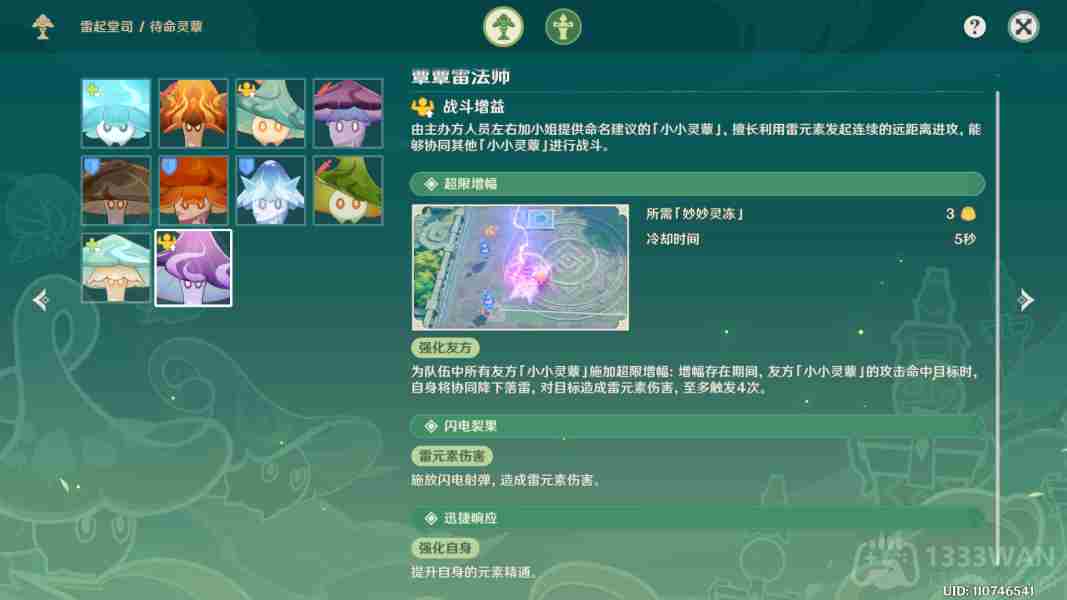 原神灵蕈棋阵第四天怎么过-灵蕈棋阵第四天通关攻略