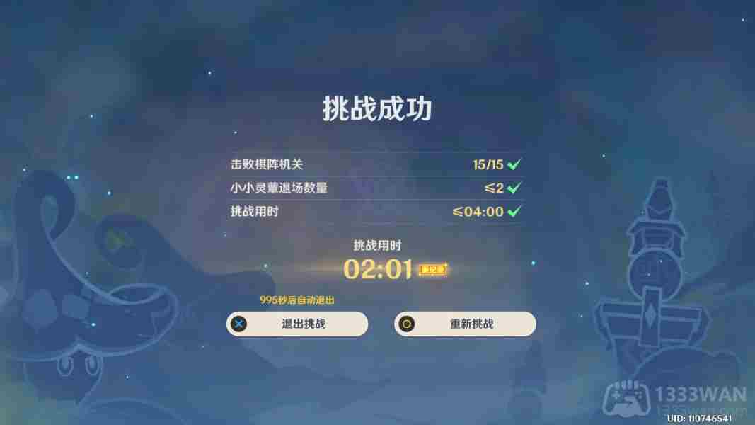 原神灵蕈棋阵第四天怎么过-灵蕈棋阵第四天通关攻略