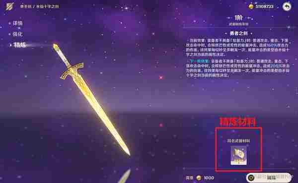 《原神》水仙十字之剑如何精炼 水仙十字之剑的精炼方法
