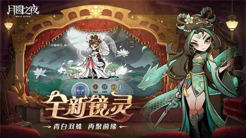 月圆之夜S7赛季“镜中悲喜剧”3月27日上线‌‌