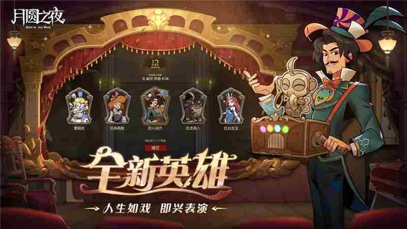 月圆之夜S7赛季“镜中悲喜剧”3月27日上线‌‌