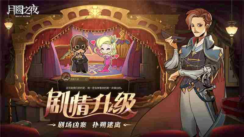 月圆之夜S7赛季“镜中悲喜剧”3月27日上线‌‌