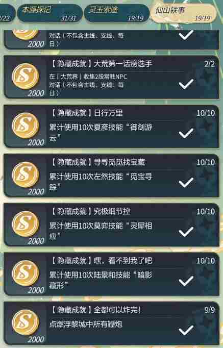 未定事件簿红尘隐藏成就一览