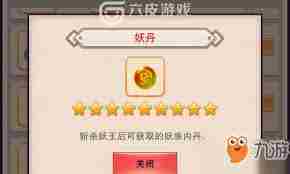 想不想修真白妖丹获取途径-想不想修真如何找到白妖丹