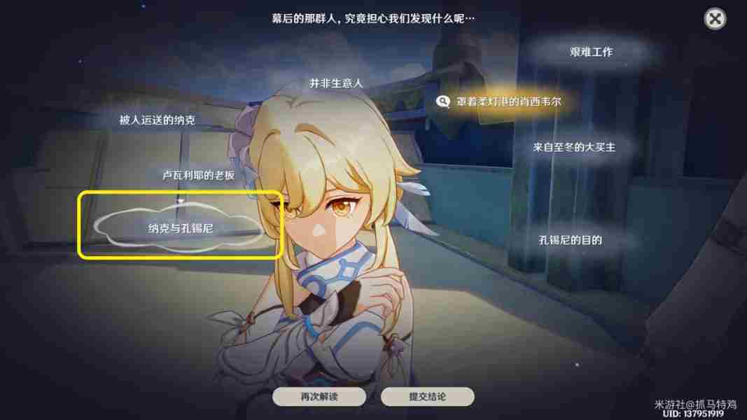 原神一份预期内的计划任务怎么做 4.2一份预期内的计划任务攻略