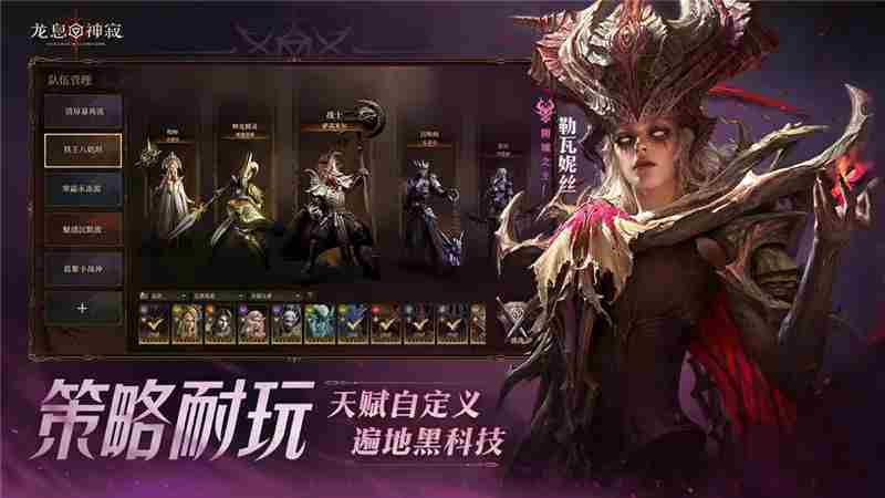 龙息神寂最强阵容一览-龙息神寂最强阵容怎么搭配