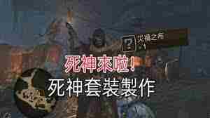 怪物猎人荒野不详的布怎么得-掌握获取不详的布技巧