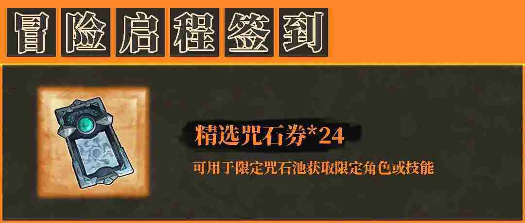阿比斯少年冒险团「回音测试」活动日历和开服福利