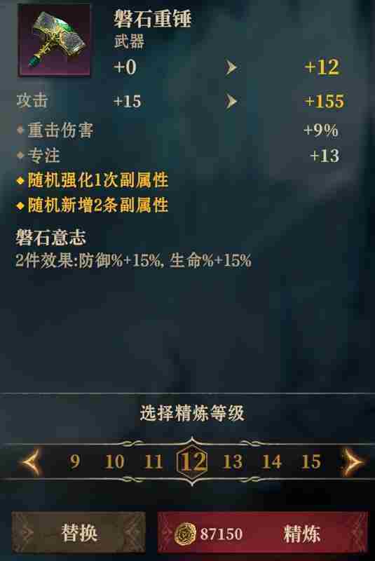 龙息神寂装备主副属性是什么 装备主副属性介绍