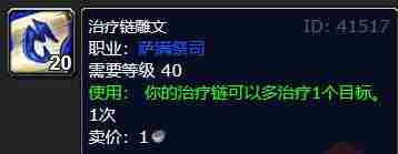 魔兽世界wlk奶萨天赋怎么选 wlk奶萨天赋雕文搭配推荐