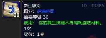 魔兽世界wlk奶萨天赋怎么选 wlk奶萨天赋雕文搭配推荐