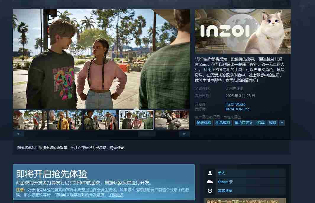 inzoi多少钱