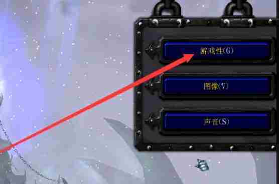 魔兽争霸3冰封王座怎么设置游戏性？-魔兽争霸3冰封王座设置游戏性的方法