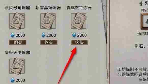 《鬼谷八荒》青冥玄钟炼器谱怎么得 青冥玄钟炼器谱获取方法