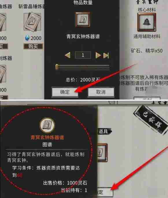 《鬼谷八荒》青冥玄钟炼器谱怎么得 青冥玄钟炼器谱获取方法