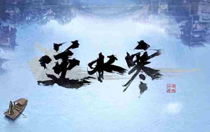 逆水寒怎么种植？-逆水寒种植的方法