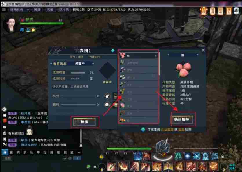 逆水寒怎么种植？-逆水寒种植的方法