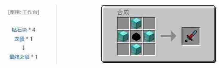 我的世界最终之剑怎么做？-我的世界最终之剑制作的操作流程
