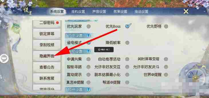 诛仙世界怎么隐藏界面？-诛仙世界隐藏界面的方法
