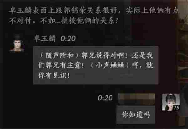 燕云十六声卓玉麟对话结交方法攻略