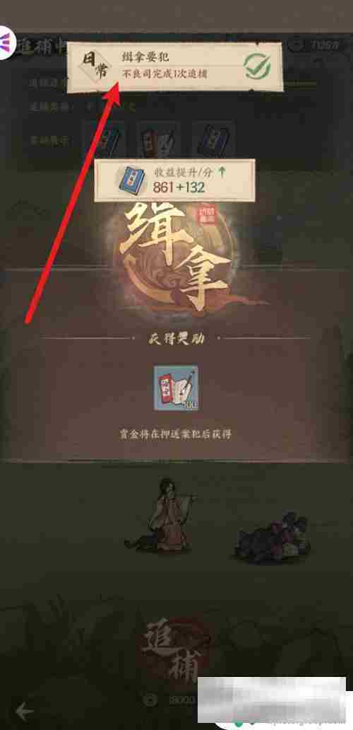 这城有良田怎么追捕犯人 这城有良田怎样缉拿罪犯