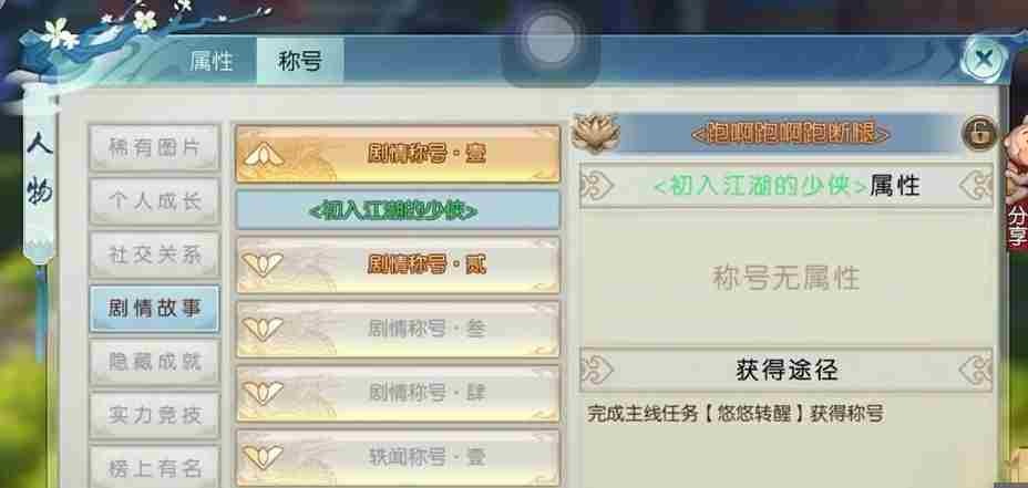 诛仙怎么更换称号？-诛仙更换称号的方法