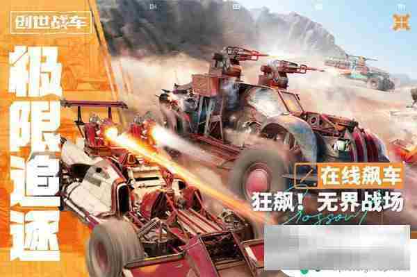创世战车怎么组队 创世战车怎么加好友