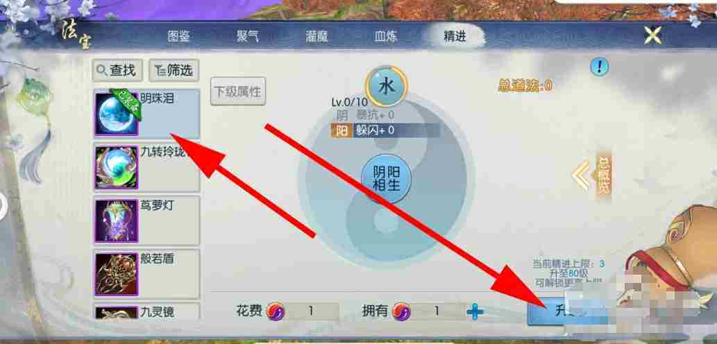 诛仙世界怎么升级法宝？-诛仙世界升级法宝的方法