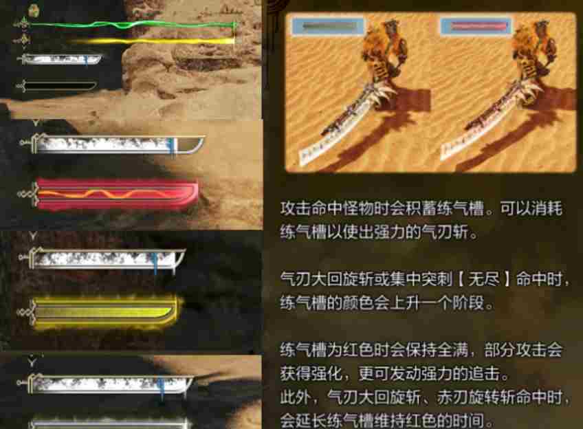 《怪物猎人：荒野》 练气槽作用介绍
