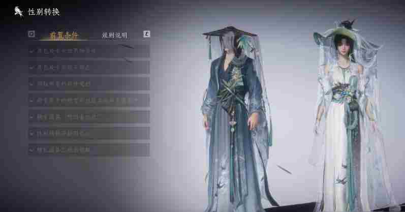 燕云十六声性别转换前置条件是什么 性别转换前置条件一览