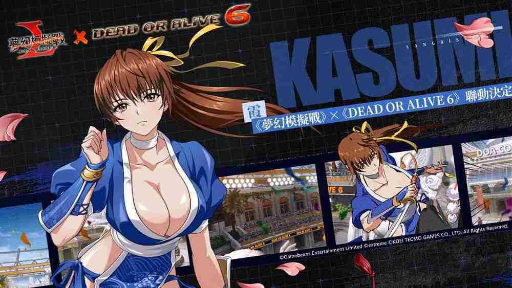 《梦幻模拟战》×《DEAD OR ALIVE 6》联动开跑 霞、女天狗、玛莉・萝丝参战